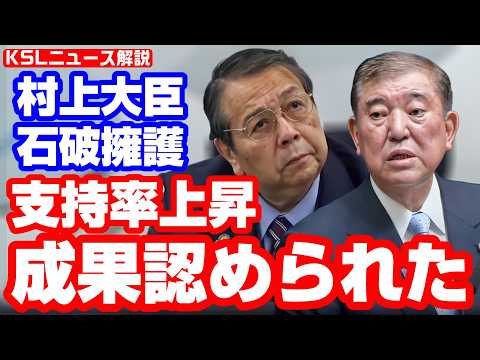 #自民党総裁選 #総裁選 #石破茂 #村上誠一郎
取材調査の活動支援：https://ksl-live.com/sien
Amazon欲しいもの：https://www.amazon.jp/hz/wishlist/ls/PCLY7XC41QTG
運営：https://ksl-live.com/