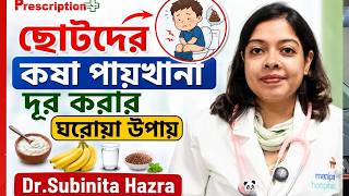 ছোটদের কষা পায়খানা দূর করার ঘরোয়া উপায়।Home remedies to relieve constipation in children।