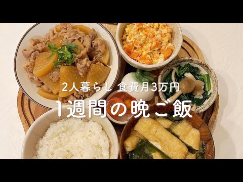 【1週間献立】簡単で美味しい2人暮らしの晩ご飯。牛肉と大根の味噌煮 | ささみとアスパラの春巻き | かぼちゃの肉巻き | 親子丼