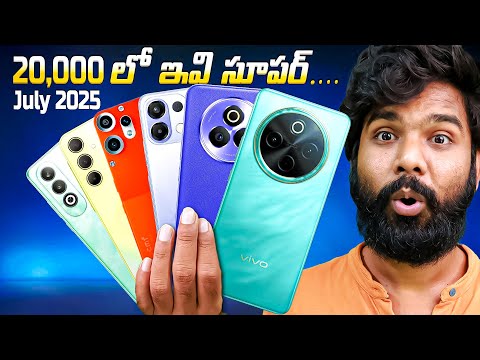 STOP Buying Wrong PHONES ! Top Picks Under 20000 | BEST PHONES UNDER 20000 | IN TELUGU