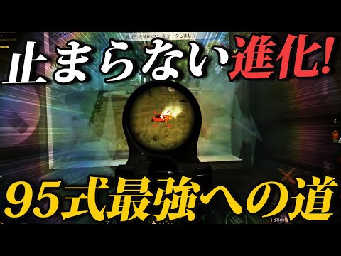 【荒野行動】俺の95式が日々進化している。最強になる日も近い。異論は認める。