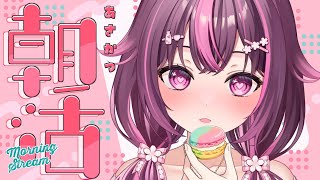 【 朝活🌞/ 雑談 】初見さん大歓迎💗急募：3連休の思い出♡もうすぐZA発売でうきうき✨ #470【 新人Vtuber / 木花サクヤ / 