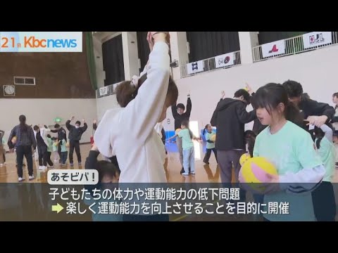 “元プロ選手”が親子を指導　あそビバ！ｉｎ筑紫野