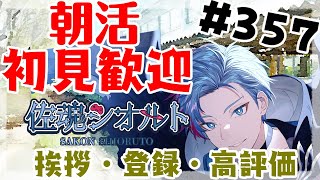 【#朝活】みんなと過ごすいつもの日常～のんびり参加型コアキーパー～《＃357》