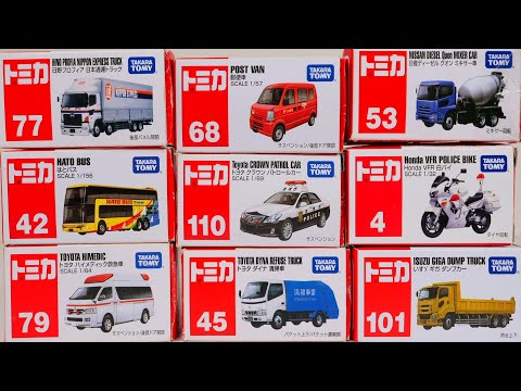 日本の街でよく見かける働く車のミニカーを9台開封！