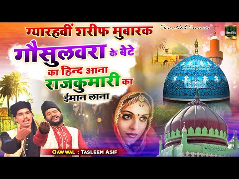 गौसुलवरा के बेटे का हिन्द आना राजकुमारी का ईमान लाना | Gyarvi Sharif Special Waqia | Tasleem Asif