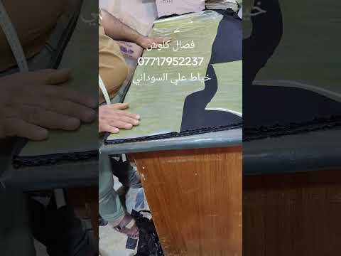 فصال كلوش