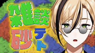 【雑談】夏が終わりそうですが、現実はまだまだ暑いです【Sandtrix - 砂テトリス】『十神仁 /  YUMENOS』 #shorts #