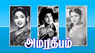 Amara Deepam | Sivaji Ganesan,Savithri,Padmini,Thangavelu | Superhit Tamil Movie | Re Master 4K