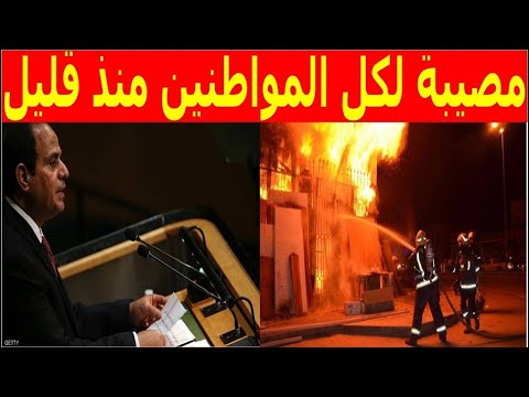 عاجل قرار عاجل من الرئيس السيسي مصيبة لكل المواطنين منذ قليل والتلفزيون المصري يقطع البث