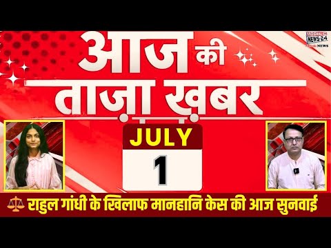 🔥1 जुलाई की ताज़ा खबरें | राष्ट्रपति मुर्मू का गोरखपुर दौरा, पीएम मोदी विदेश यात्रा पर ✈️#news #modi