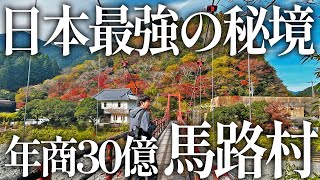 四国の山奥にある日本最強の村「馬路村」に行ってみた！
