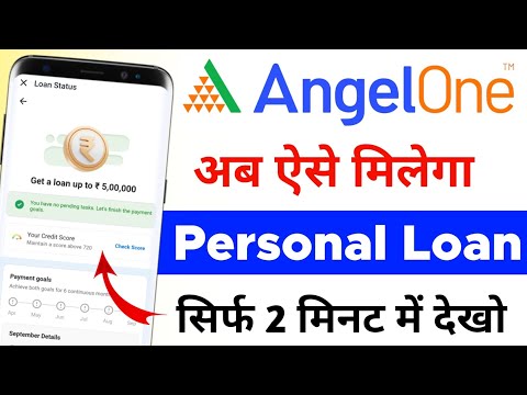 angel one app se loan kaise le | angel one app se loan kaise liya jata hain