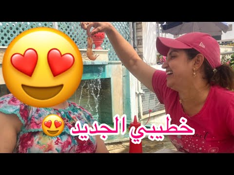 خرجت مع عائلتي ولاو بغاو يزوجوني 😱