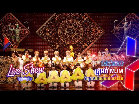 ក្រុមរាំ MJM - Live Show Final | Cambodia’s Got Talent Season 3
