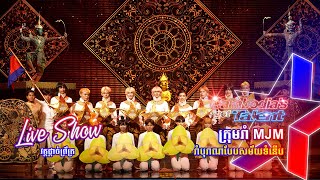 ក្រុមរាំ MJM - Live Show Final | Cambodia’s Got Talent Season 3