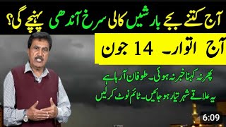 Weather Report Today,14 June| Another Rain system is coming| All cities name| Weather Report Today
