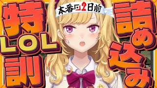 【LOL】#18 #LTK 221【にじさんじ/鷹宮リオン】