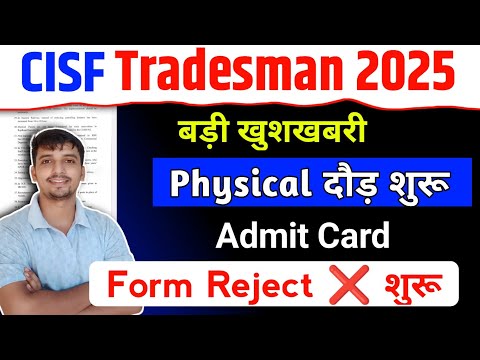 CISF Tradesman Physical Date जारी😲 Admit Card 🎉 Form Reject होना शुरू Competition कम हुआ ||