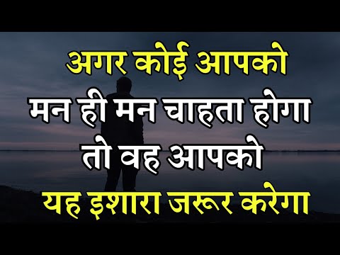 यह निशानी मिले तो समझ जाना कि वो तुम्हारी याद में तड़प रहा है Best Motivational speech Hindi video