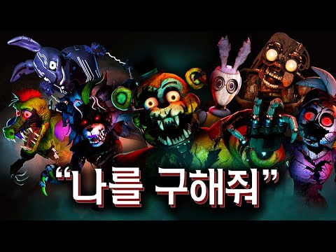 실종된 친구를 찾아, 폐허가 된 피자가게로 들어가야 했던 소녀【프레디 피자가게 - 시큐리티 브리치 DLC: 루인 스토리】