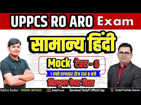 UPPCS RO ARO Exam 2021 | Mock Test -6 | UP Review Officier Hindi Model Paper | Subhash Sir