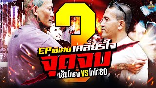 [พิเศษ] แผลในใจ ที่ไม่เคยลืม รอมา 14 ปี วันนี้ต้องจบ! |กาลครั้งหนึ่ง By โค้ก ซีโร่