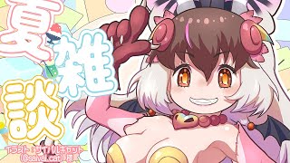 【雑談】キ！ほわ～🌙熱帯夜🍍の夏雑談🍈メロンソーダを錬成するてワケ🦇💭  #short  #shorts #Vtuber 【＃うさこぱとろー