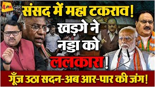 संसद में आर-पार ,खड़गे बनाम नड्डा ॥ Kharge ॥ Nadda