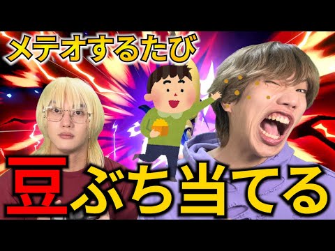 【ドッキリ】"メテオするたび"豆ぶち当て続けたらカワウソはいつ気付くのか？