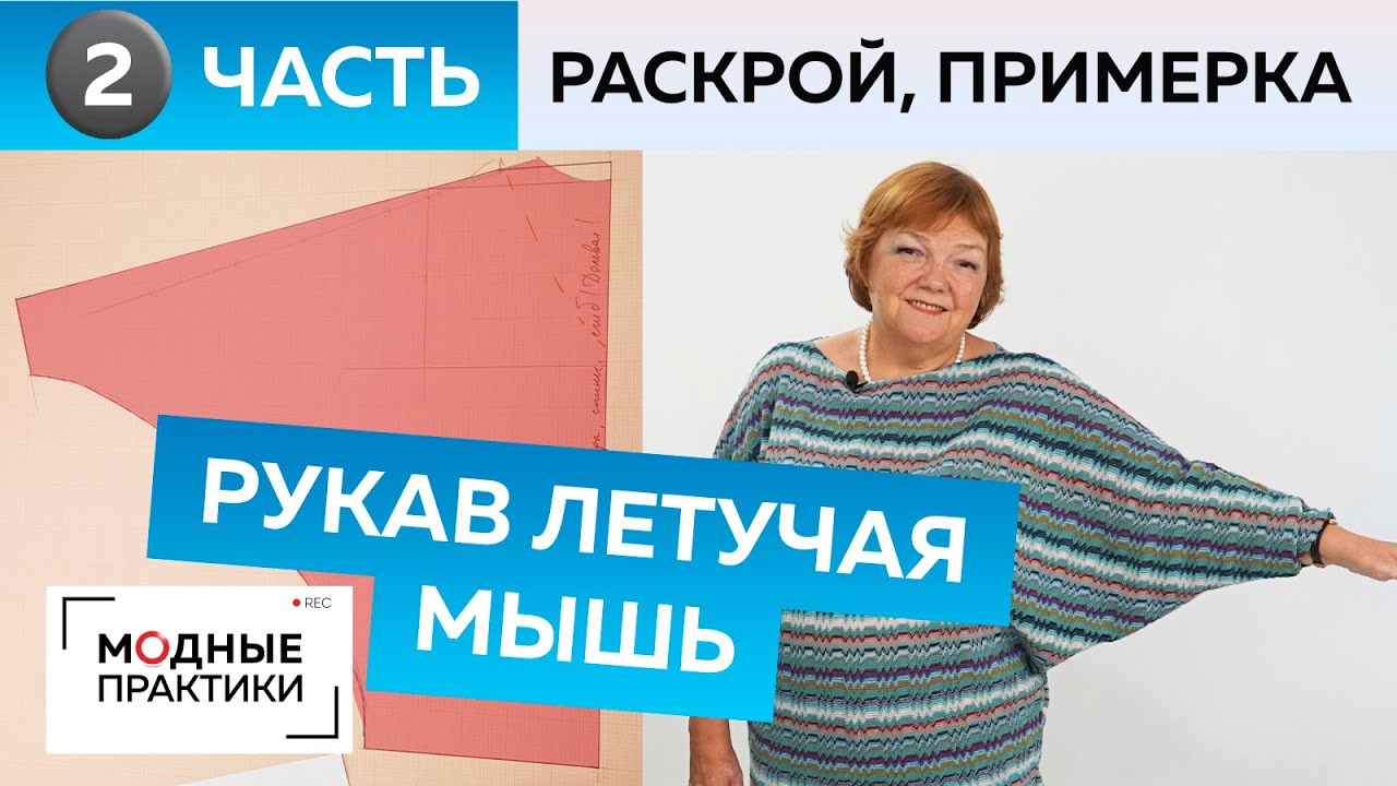 Рукав летучая мышь. Как сшить свитер из вязаного трикотажа без выкройки? Часть 2. Раскрой и примерка