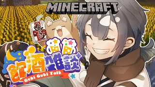 【Minecraft】酒飲みつつネザーくらいまで行きたい