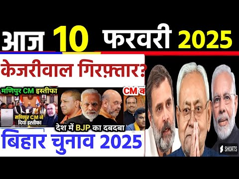 Bihar election2025: 10th February 2025  news,Nitish kumar, modi, Bihar Vidhansabha upcoming election