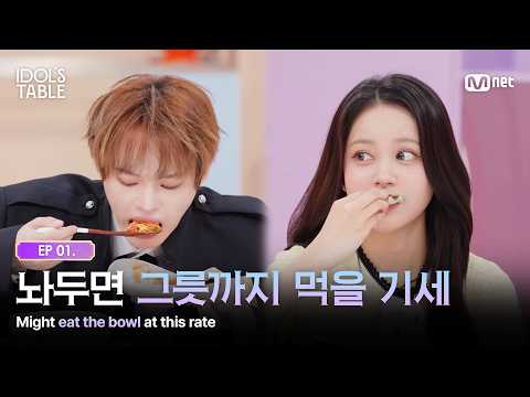 [IDOL'S TABLE/EP.01] 밥 너무 조금 줬어요 #MnetPlus_Original