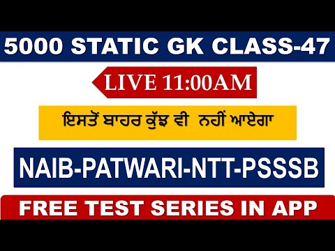 LIVE 11:00 AM 5000 GK SERIES CLASS-47 || FOR NTT -PSSSB- NAIB || ALL PUNJAB GOVT EXAMS2021