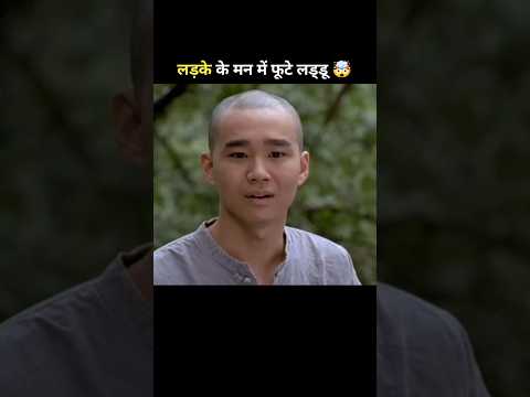 लड़के को लडकी की चाहत #facts #moviefacts #filmfacts #motivation #viral #shortvideo #shorts #viral