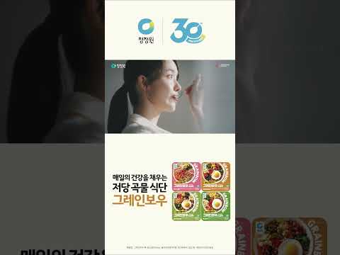 [청정원X임윤아] 우리가 원하던 건강한 오늘, 청정원 (15s) | 그레인보우