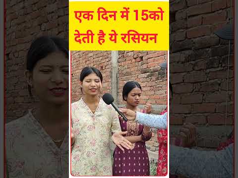 एक दिन में 15को देती है ये रसियन #youtubeshorts #viralvideo #vairalreels #shorts #trend #viralshorts