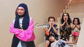 مليكة عملت مقلب ب حلا ومحمد 🫣 خافوا عليها كتير 🥺 - زهراء برو 🧕🏻 | Zahraa Berro