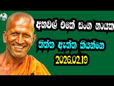 සංග නායකයින් කරපු දේ මොකක්ද | kagama sirinanda himi
