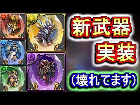 【ラーとアヌビスの武器がヤバイ】これは作りたい!!新たにアシスト進化が追加されたエジプト神5種類とシェヘラザード＝ドラゴンの性能を徹底解説します。本体と武器どちらが優先なのかも交えて!!【パズドラ】