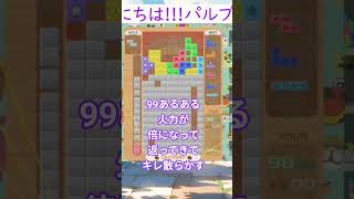 やっぱり #vtuber #ゲーム実況 #vtuberclips #切り抜き #tetris99