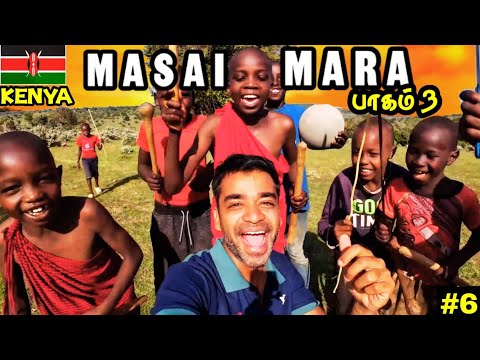 😂குமாருடன் குபீர் சிரிப்பில் மாசாய் பழங்குடி| 🇰🇪Kenya ep6