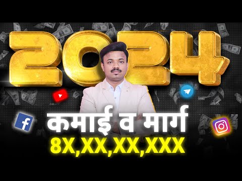 मी 2024 मध्ये किती पैसे कमवले ? 2024 INCOME & WAYS REVEALED | SANKET AWATE