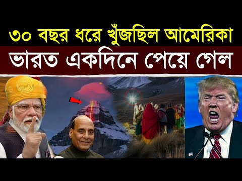 এইমাত্র: ভারত হিমালয়ে এটা কি খুঁজে পেল, দেখে উত্তাল গোটা দেশ | USA on Edge: India’s New Discovery