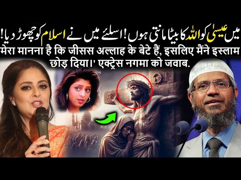 Why did Actress Nagma Leave Islam Forever & Accept Christianity? - Dr Zakir Naik Amazing Response!