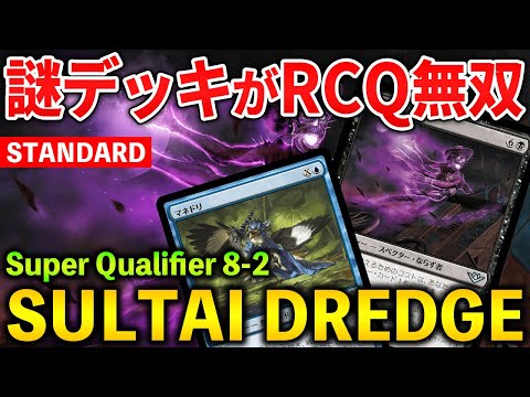 【MTGアリーナ】ローグデッキがRCQで無双!! 新型スゥルタイドレッジの強みとは (スタンダード)【MTG Arena/Magic The Gathering】