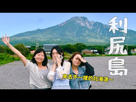 北海道超冷門景點，一訪白色戀人的LOGO本尊//遠離傳統觀光路線的北海道之旅