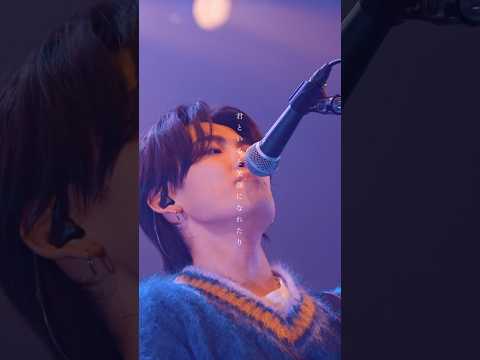 「君は運命の人」LIVE映像公開！来年3月14日 ワンマンが待ち遠しい、、！！#君は運命の人 #舟津真翔 #LIVE映像