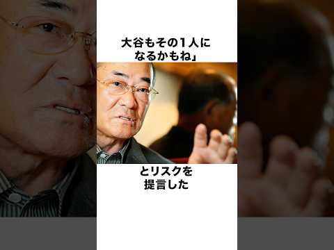 『大谷をガチムチプロレスラー』と批判した張本はその後まさかの…#大谷翔平